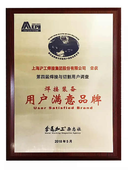 尊凯实业荣获焊接装备用户知足品牌
