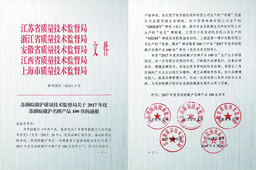 尊凯实业产品荣获“2017年度苏浙皖赣沪名牌产品100佳”称呼